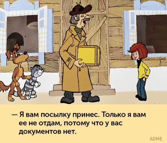 Это я - Почтальон Печкин...