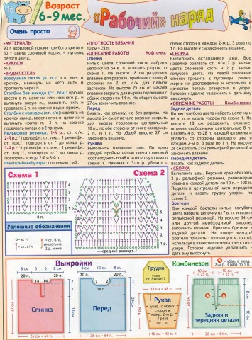 Схемы-Для деток от года до трех лет на лето.