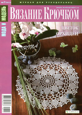 Журналы "Вязание крючком" (2012) - 1
