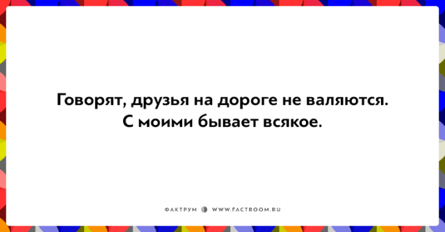 Друзья - это порой не просто, но всегда весело!!!