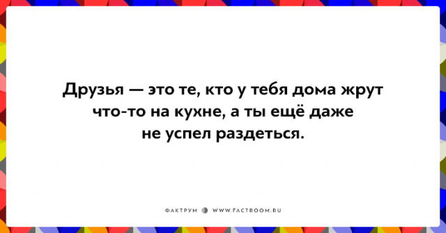 Друзья - это порой не просто, но всегда весело!!!