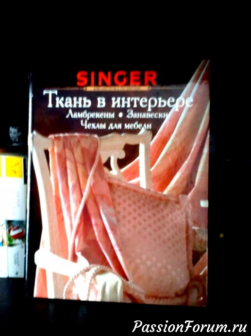 Книги по пошиву изделий для дома