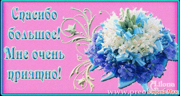 Бесплатные открытки со спасибо
