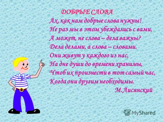 Сила СЛОВА...