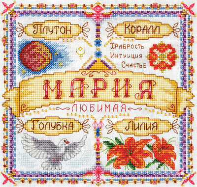 Обереги вышивки по именам Обереги вышивки по именам