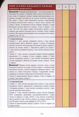 Вязание варежек. 15 оригинальных моделей