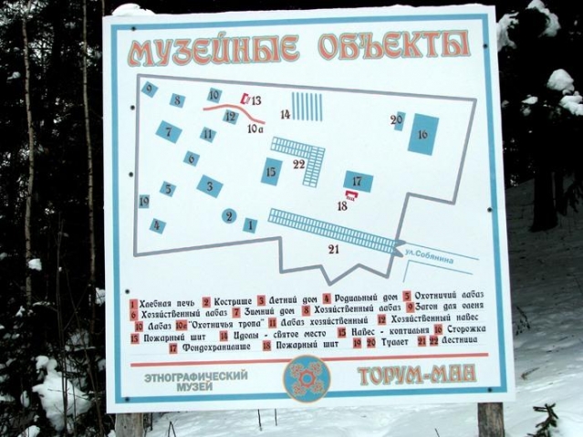 Интересное про наш край. Этнографический музей под открытым небом "Торум Маа" (взято из интернета)
