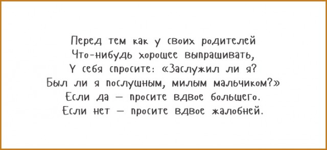 25 вредных советов Григория Остера