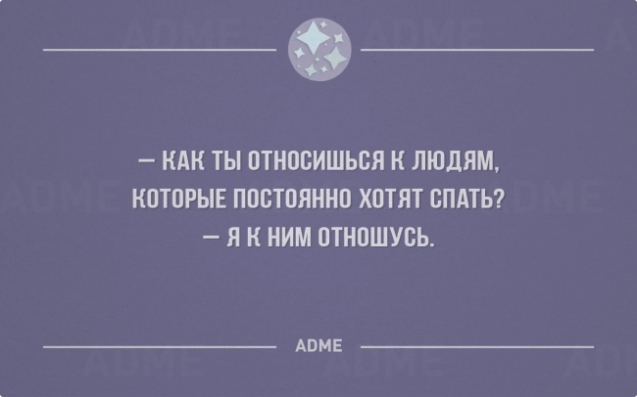 Юмор...тема сна