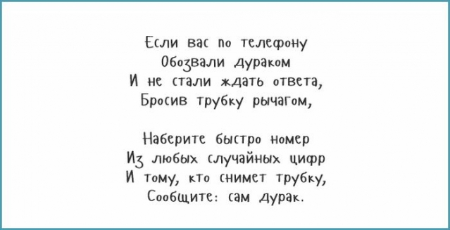 Вредные советы (юмор из интернета)