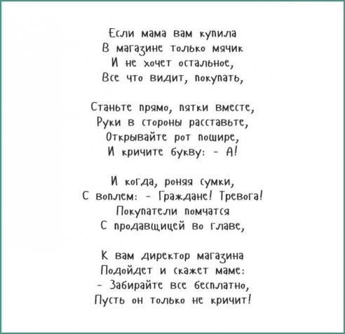 Вредные советы (юмор из интернета)