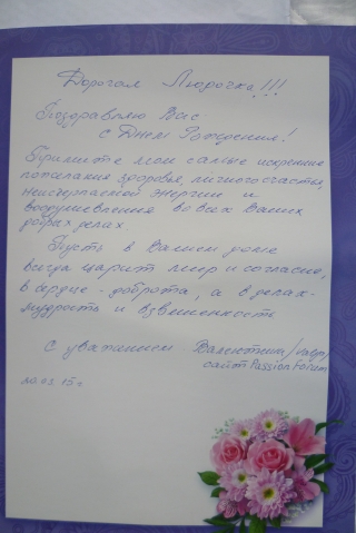 >
CПАСИБО ОГРОМНОЕ,
ВАЛЮША, ЗА ТЕПЛЫЕ
СЛОВА! >
CПАСИБО ОГРОМНОЕ,
ВАЛЮША, ЗА ТЕПЛЫЕ
СЛОВА!