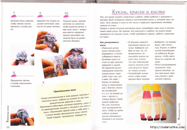 Книга по пошиву кукол по вальдорфской технологии (из интернета)