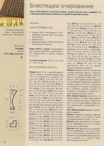 Журнал "Вязаная летняя мода" Жанне Граф (из интернета)
