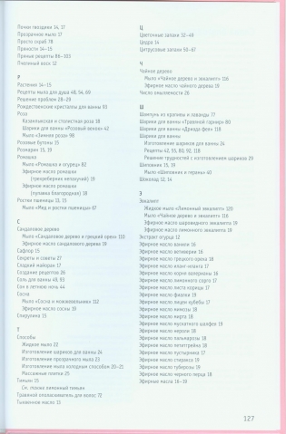 Книга по мыловарению (из интернета)