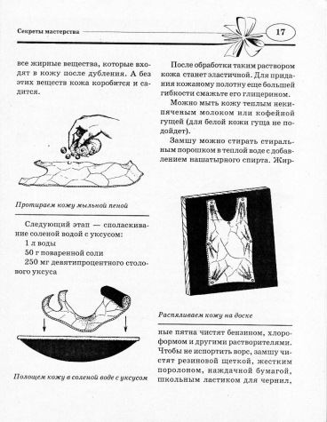 Книга КОЖАНАЯ ПЛАСТИКА (из интернета)