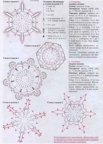 Схемы вязания снежинок