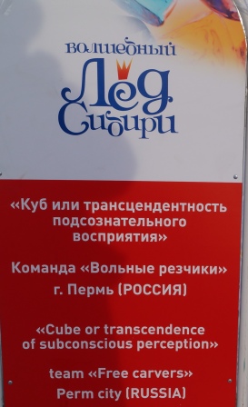 Волшебный лёд Сибири-2