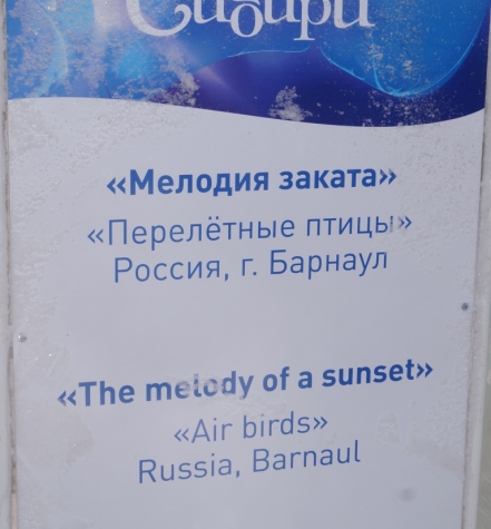 Фестиваль "Волшебный лёд Сибири-2016" . Часть 1 - лёд