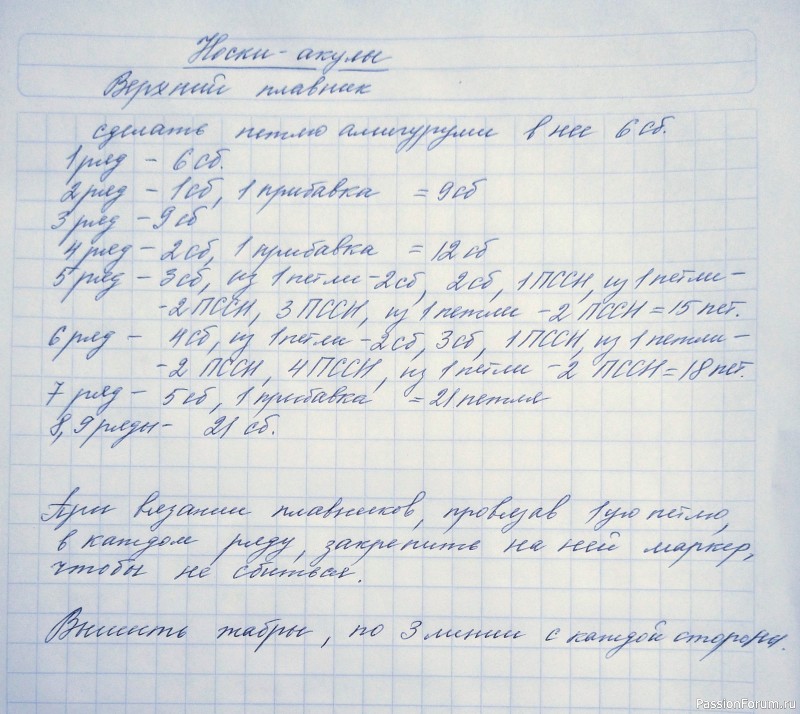 Носки- акулы. (Описание).
