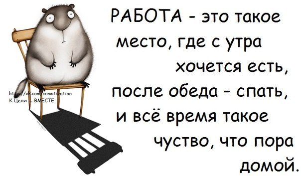 работа