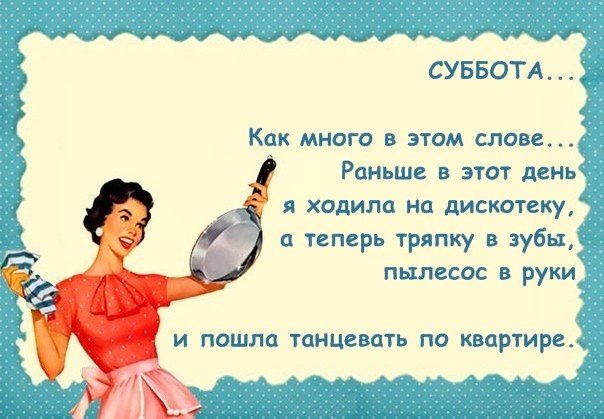 Статус про выходной и домами Статус про выходной и домами