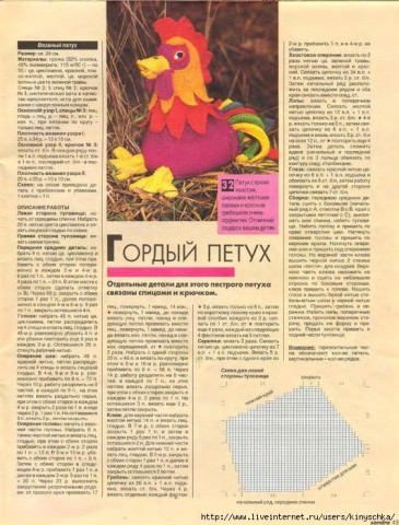 Гордый петух