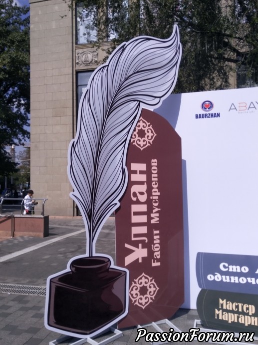 Книжная фестиваль KitapFest . Алматы. Сентябрь .