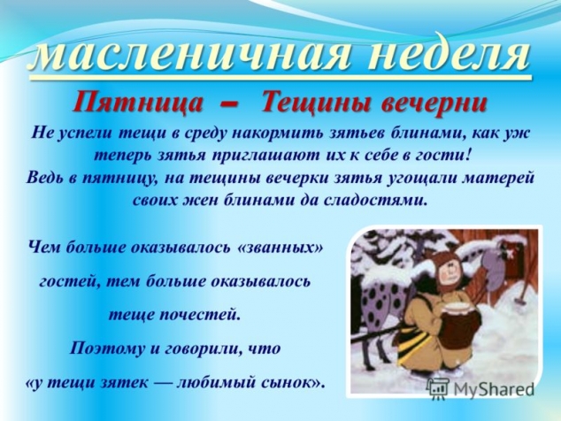 Народный праздник проводов зимы.