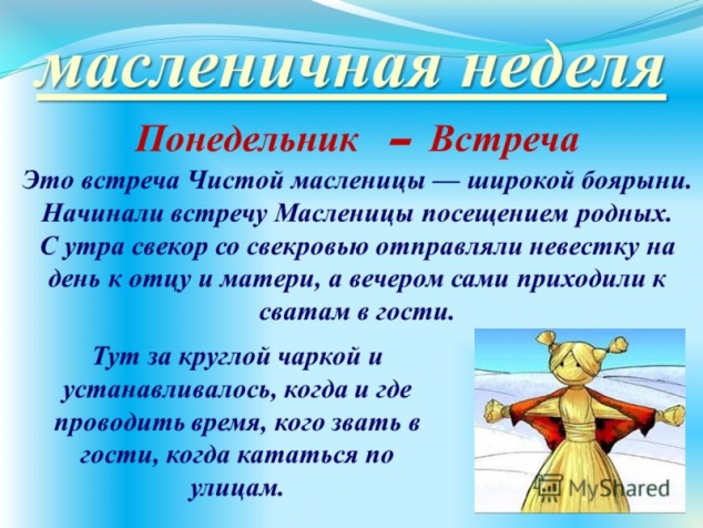 Народный праздник проводов зимы.