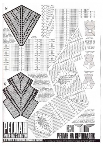 Схемы реглана крючком