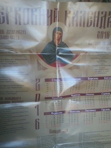 Простите.девочки.что не разгладила.Это церковный календарь.Спасибо большое! Простите.девочки.что не разгладила.Это церковный календарь.Спасибо большое!