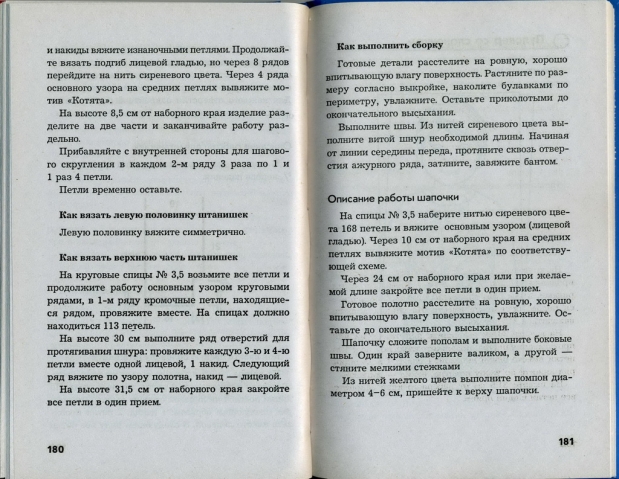 книга "вязаные детские комплекты со зверюшками"