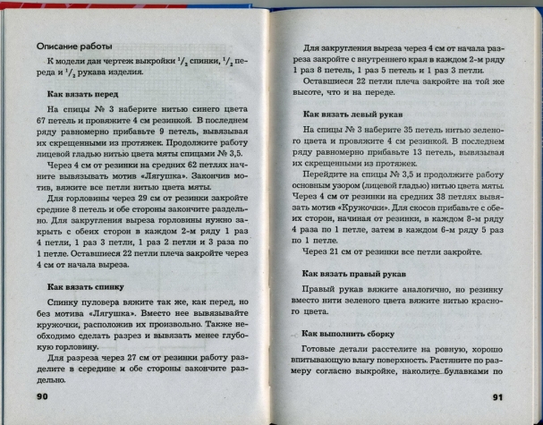 книга "вязаные детские комплекты со зверюшками"