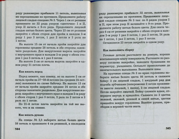 книга "вязаные детские комплекты со зверюшками"