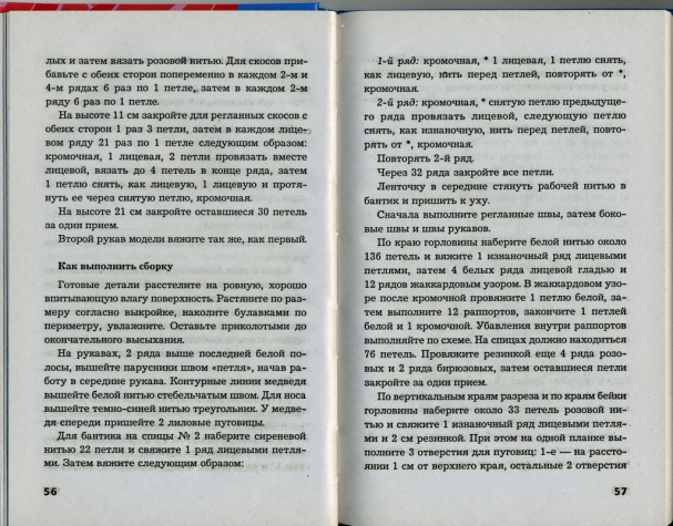 книга "вязаные детские комплекты со зверюшками"