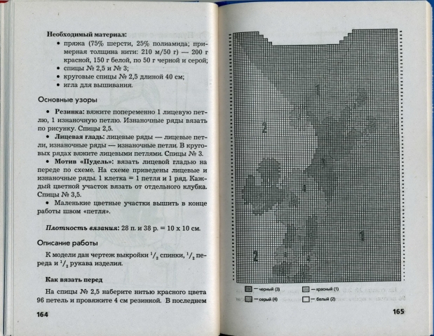 книга "вязаные детские комплекты со зверюшками"