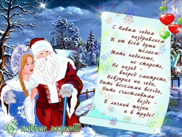 С Новым годом!!!