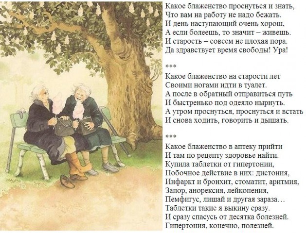 Пенсионерам посвящается.