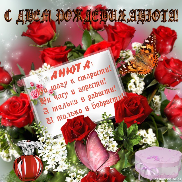 Анна, с Днём рождения!!!