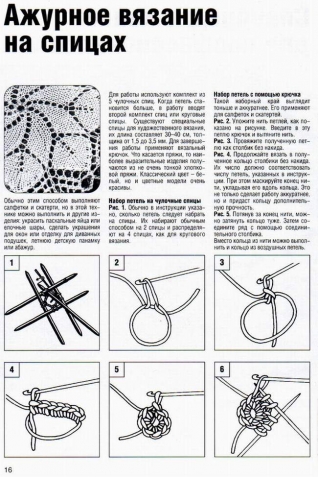 Кружевные салфетки спицами -1