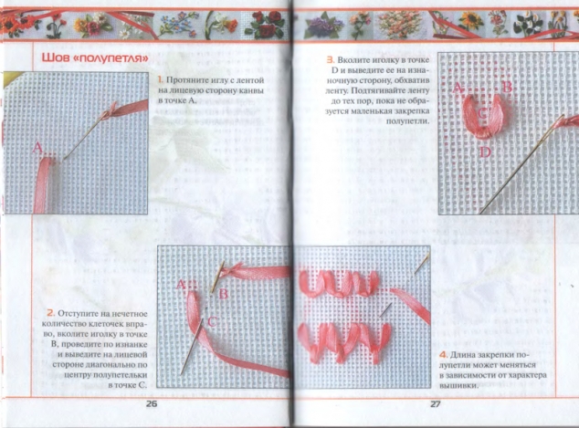 Вышивка лентами для начинающих