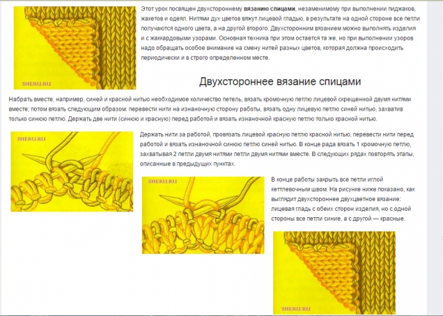 Двухстороннее вязание. 2