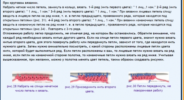 Двухстороннее вязание. 2