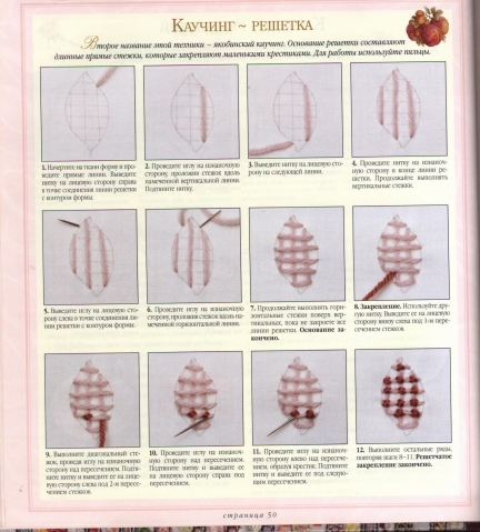 " От А до Я". Учебник вышивки