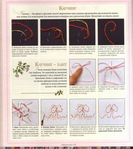 " От А до Я". Учебник вышивки