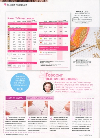 Еще немножко летнего настроения в схемах для вышивки