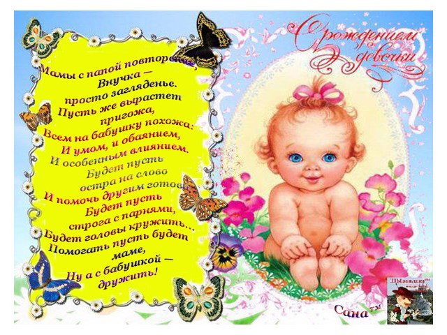 Поздравление Со Статусом Прабабушки
