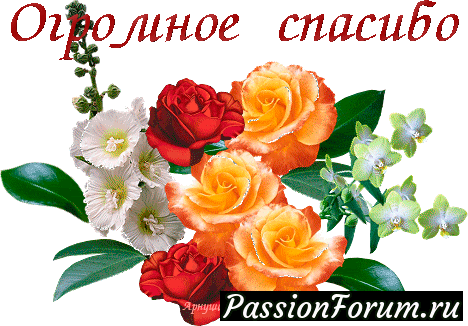 Спасибо всем заглянувшим и разделившим со мной радость!
Поздравляю с наступающим праздником Светлой Пасхи! Спасибо всем заглянувшим и разделившим со мной радость!
Поздравляю с наступающим праздником Светлой Пасхи!
