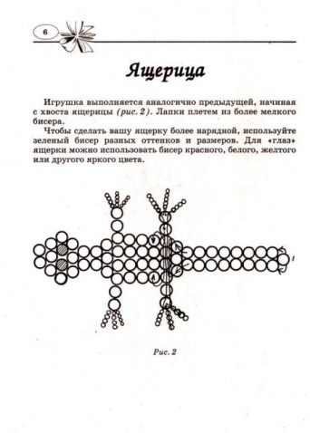 Украшения из бисера и не только